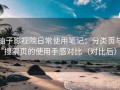 柚子影视院日常使用笔记：分类页与搜索页的使用手感对比（对比后）